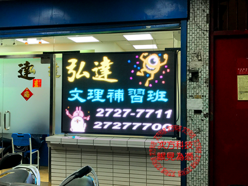 LED電視牆 台北 弘達文理補習