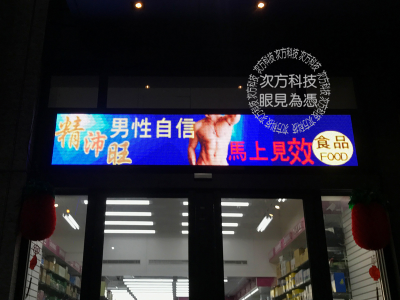 LED電視牆 台中西屯 祥和藥局