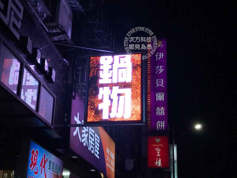 LED字幕機 基隆 爵享火鍋