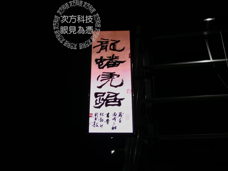 LED電視牆 台中大里 中投藝品