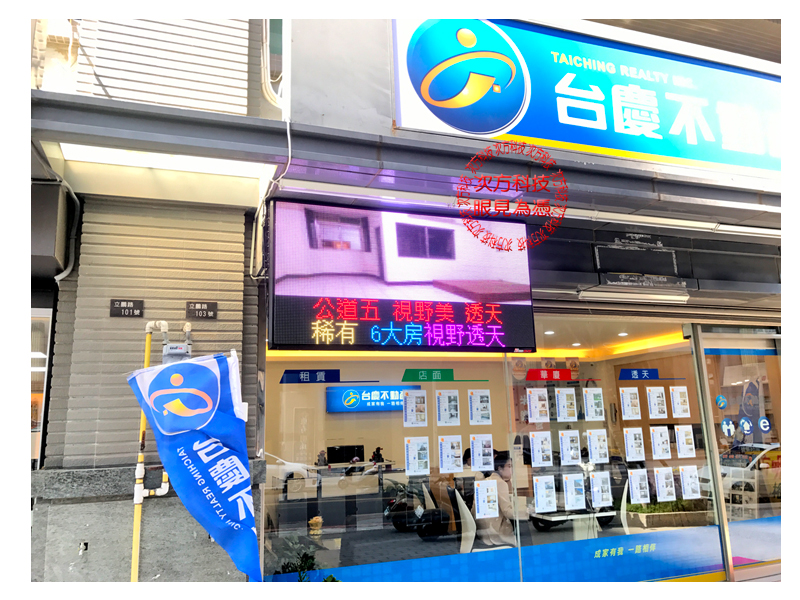 LED電視牆 新竹 台慶不動產