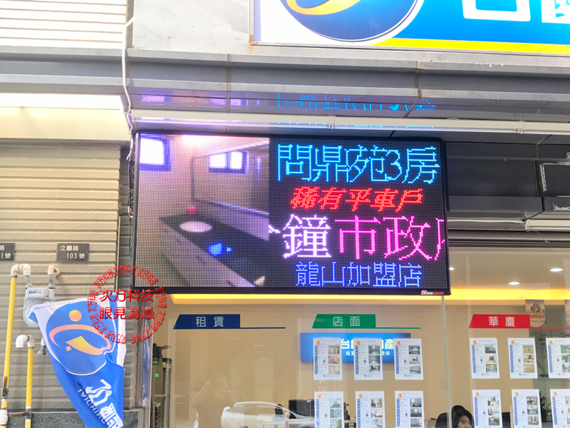 LED電視牆 新竹 台慶不動產