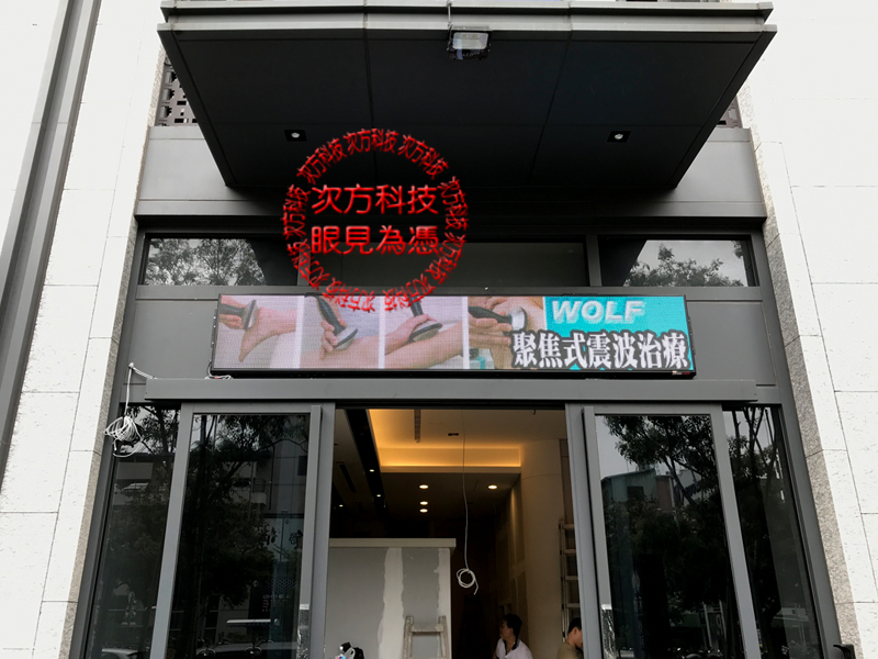 LED電視牆 台中西屯 禾欣骨科