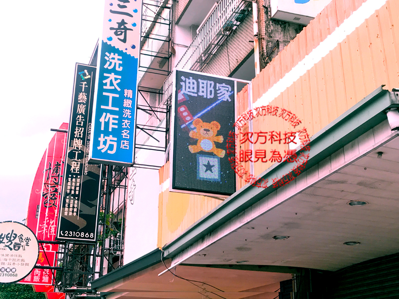 LED電視牆 嘉義 迪耶家玩具城