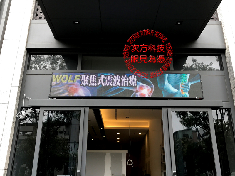 LED電視牆 台中西屯 禾欣骨科