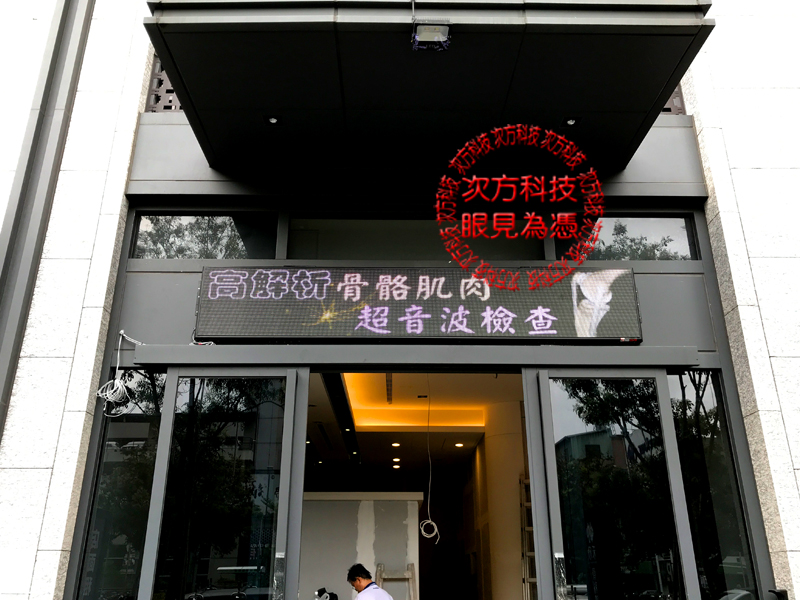 LED電視牆 台中西屯 禾欣骨科