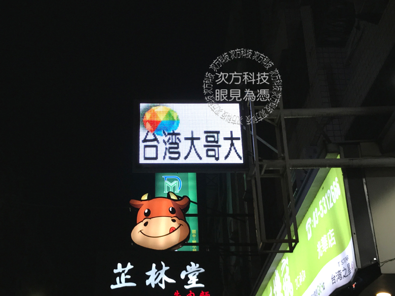 LED字幕機 新竹 手機城電信