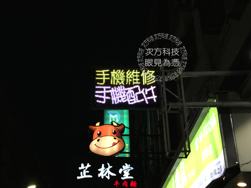 LED字幕機 新竹 手機城電信