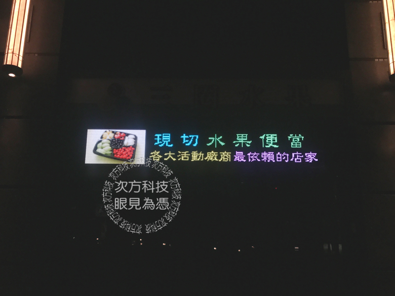 LED字幕機 台中大里 三圈水果