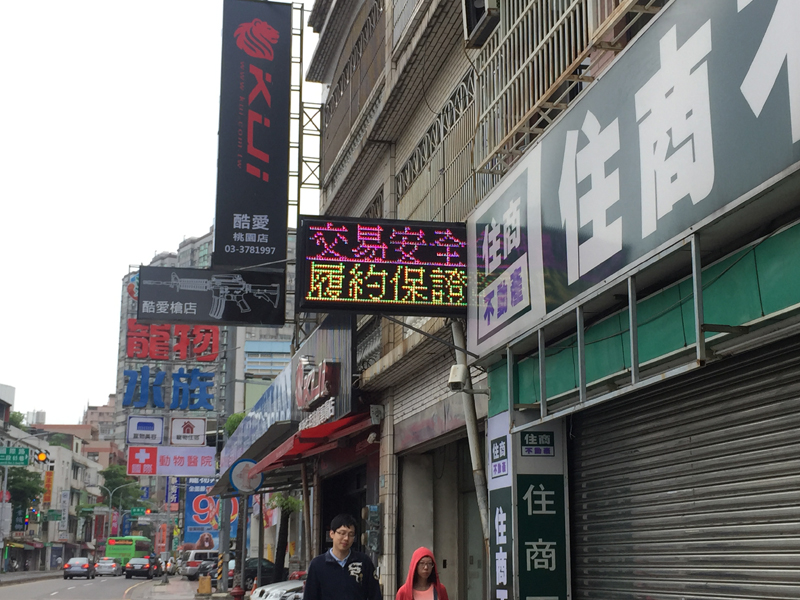 LED跑馬燈 桃園市 住商不動產