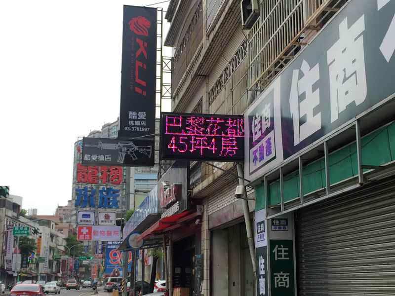 LED跑馬燈 桃園市 住商不動產