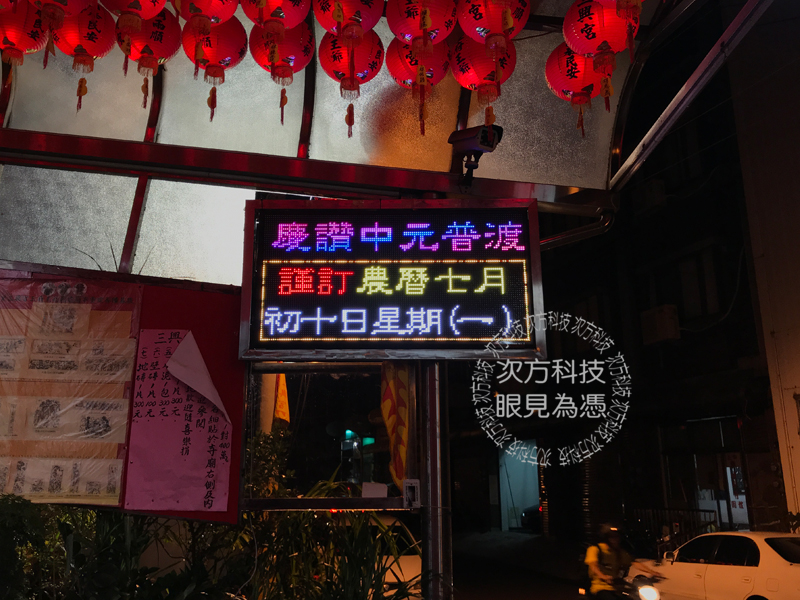 LED字幕機 台中大里 三興宮