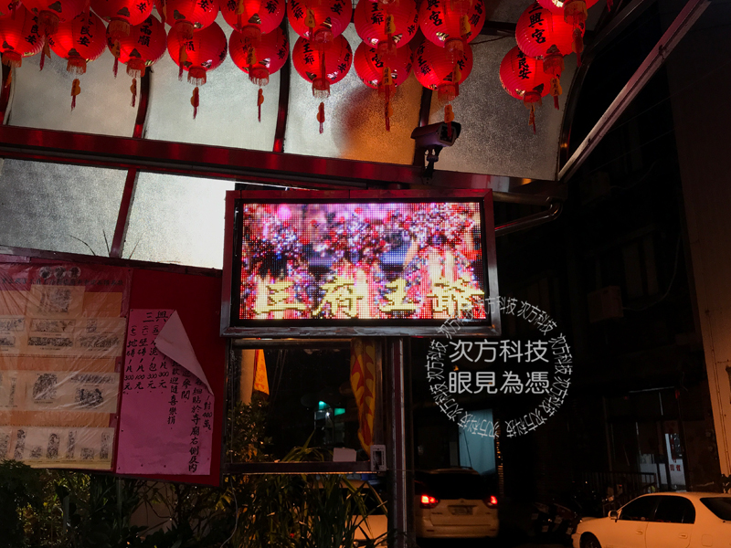 LED字幕機 台中大里 三興宮