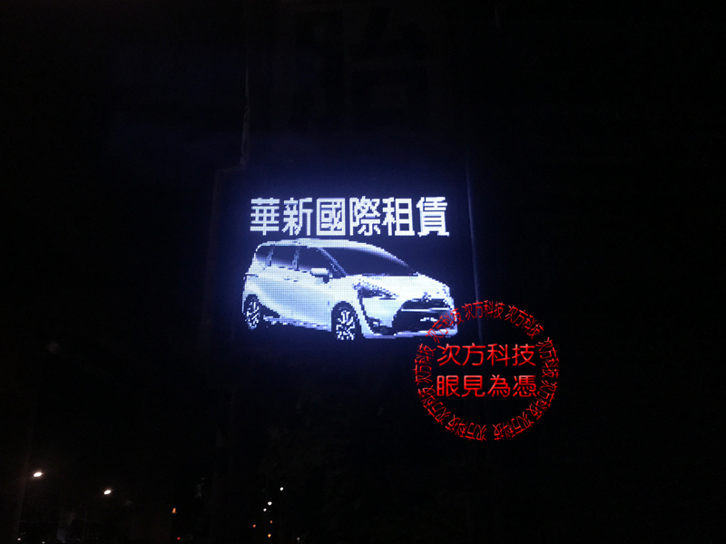 LED字幕機 台北 華新汽車租賃