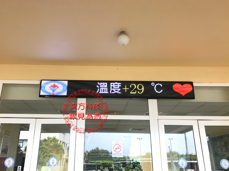 LED字幕機 苗栗 中油處理廠