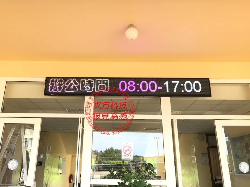 LED字幕機 苗栗 中油處理廠