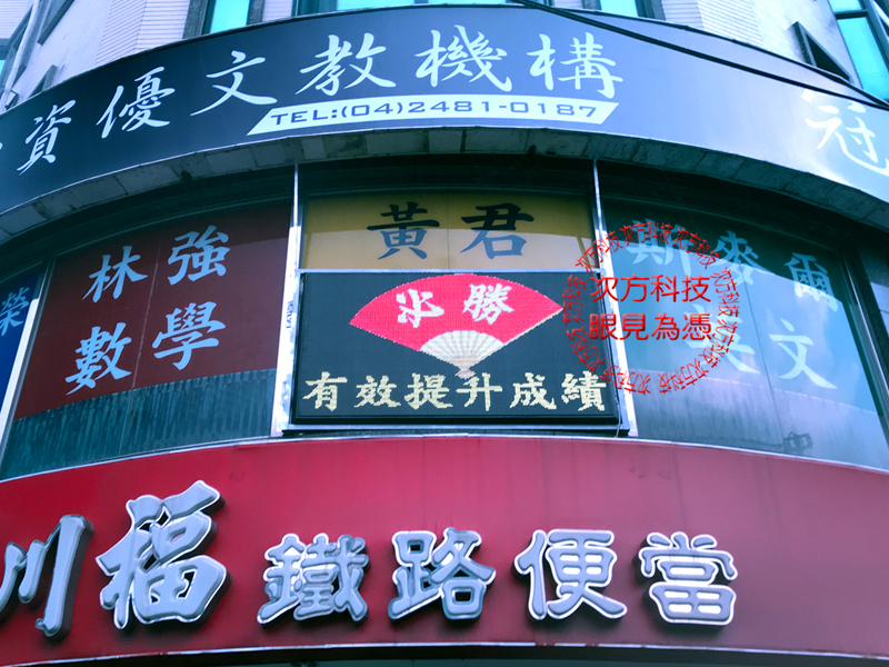 LED字幕機 台中 冠昱補習班
