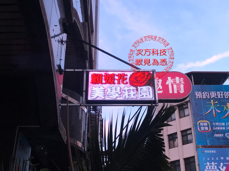 LED字幕機 台中 美學莊園美容
