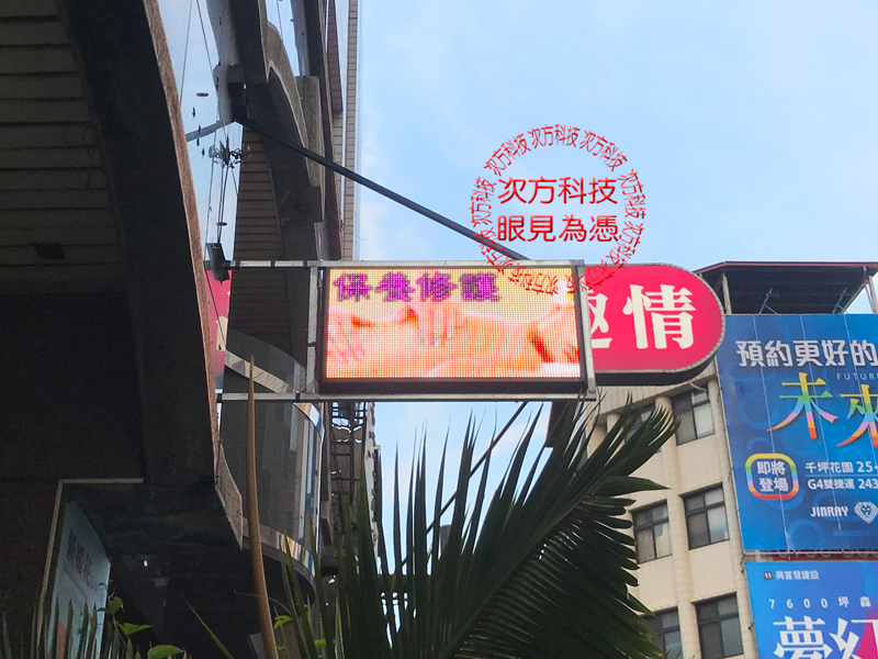 LED字幕機 台中 美學莊園美容