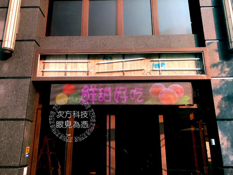 LED字幕機 台中大里 三圈水果