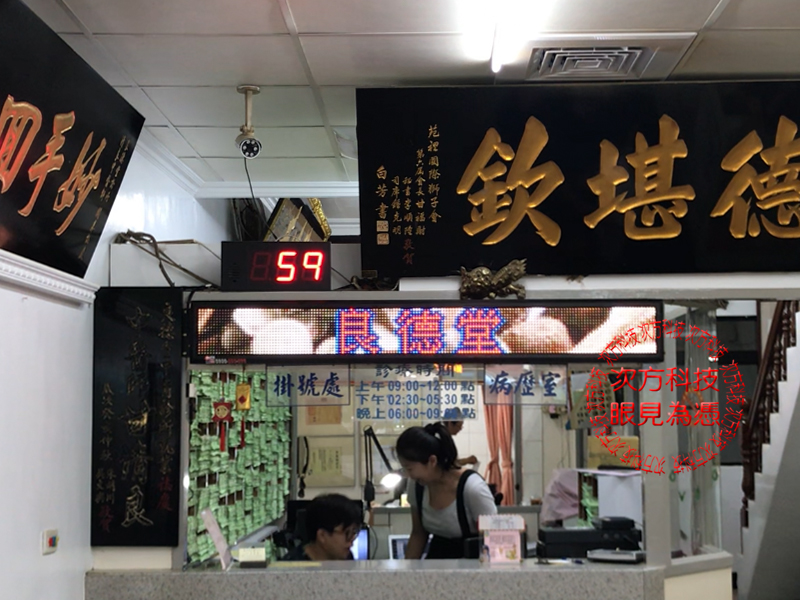LED字幕機 基隆 良德堂中醫