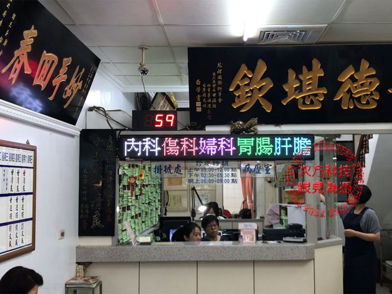 LED字幕機 基隆 良德堂中醫