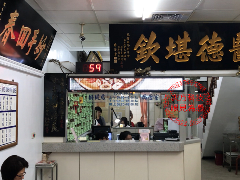 LED字幕機 基隆 良德堂中醫