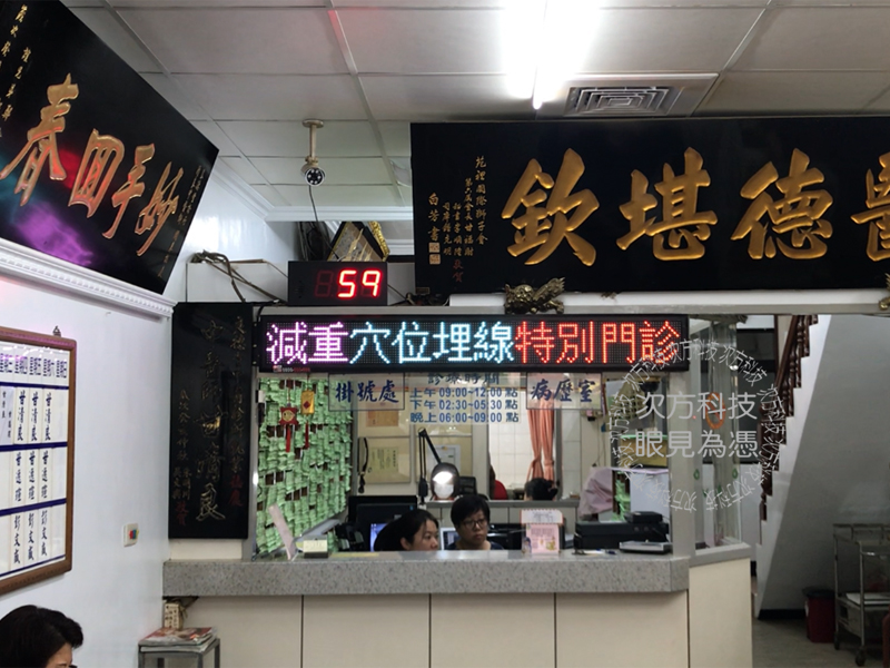 LED字幕機 基隆 良德堂中醫