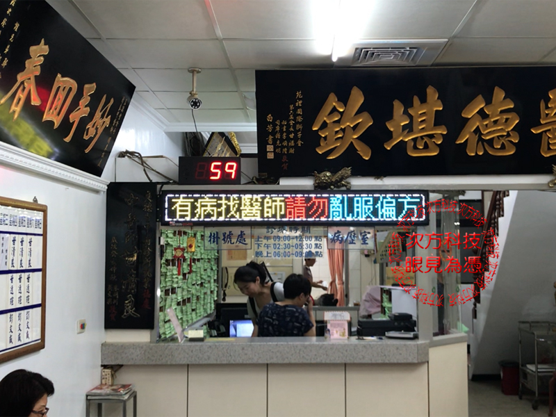 LED字幕機 基隆 良德堂中醫
