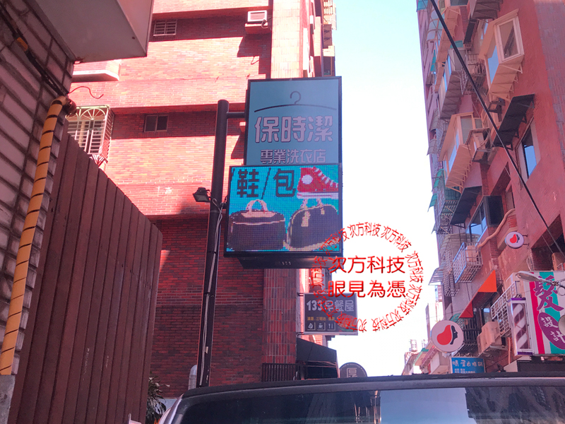 LED字幕機 台北 保時潔洗衣