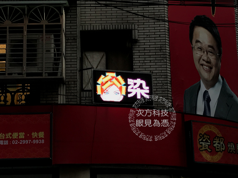 LED字幕機 新北新莊 159髮型