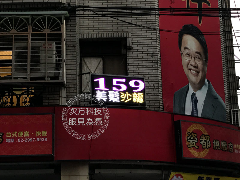 LED字幕機 新北新莊 159髮型