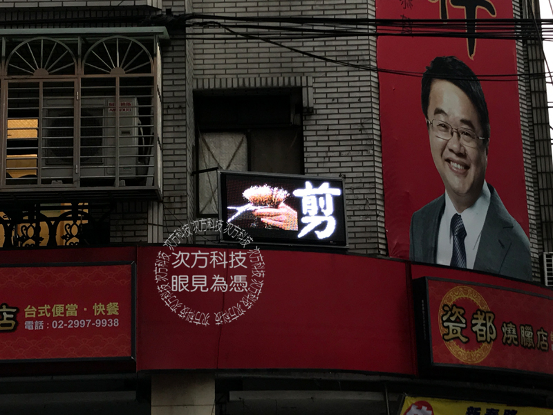 LED字幕機 新北新莊 159髮型