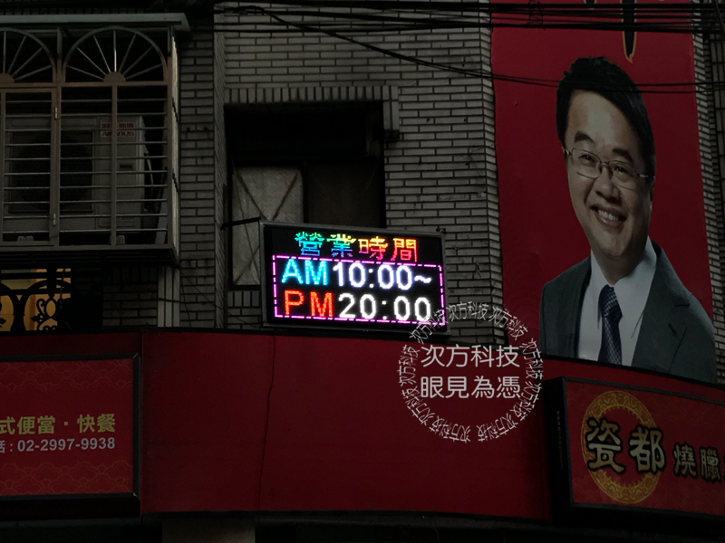 LED字幕機 新北新莊 159髮型