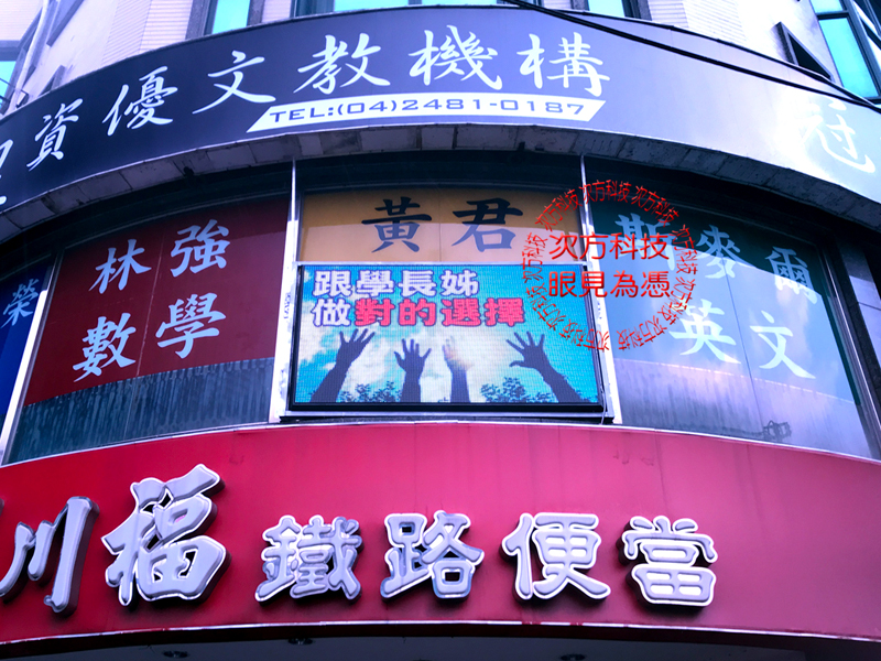LED字幕機 台中 冠昱補習班