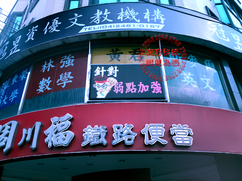 LED字幕機 台中 冠昱補習班