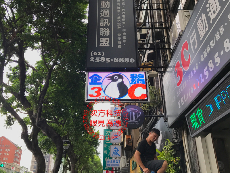 LED字幕機 台北 企鵝3C電信