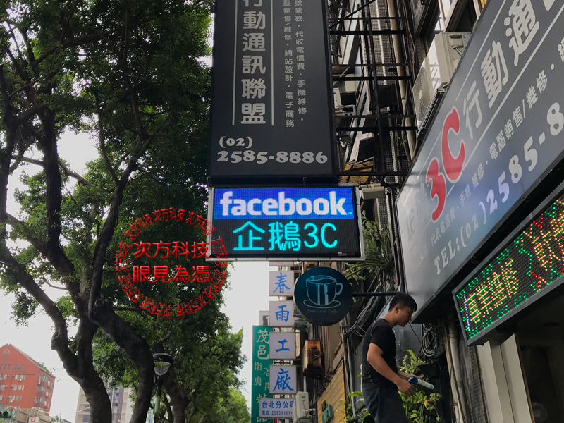 LED字幕機 台北 企鵝3C電信