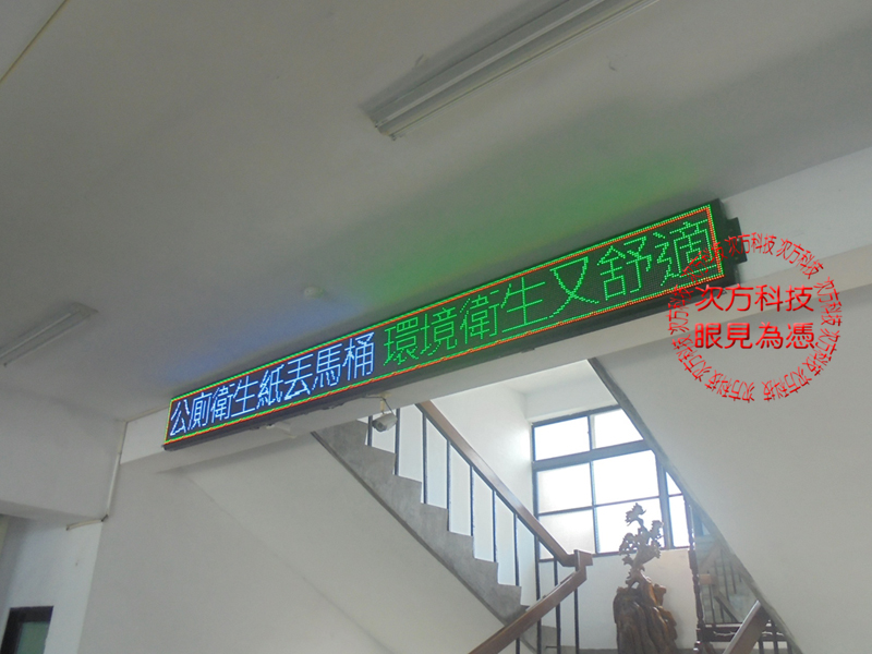 LED字幕機 台中 國軍401廠