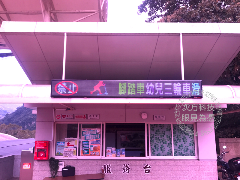 LED字幕機 南投 鳳凰谷鳥園