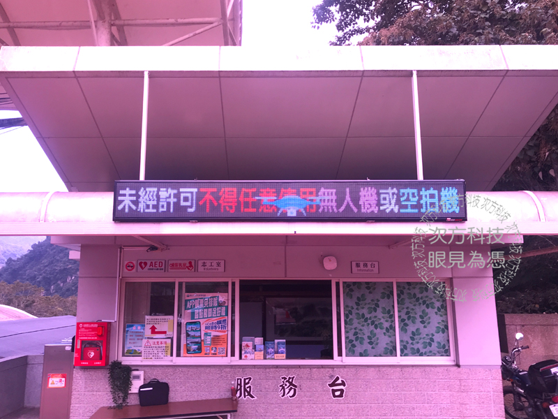 LED字幕機 南投 鳳凰谷鳥園