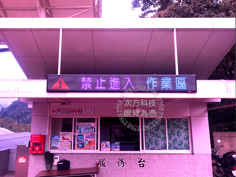 LED字幕機 南投 鳳凰谷鳥園