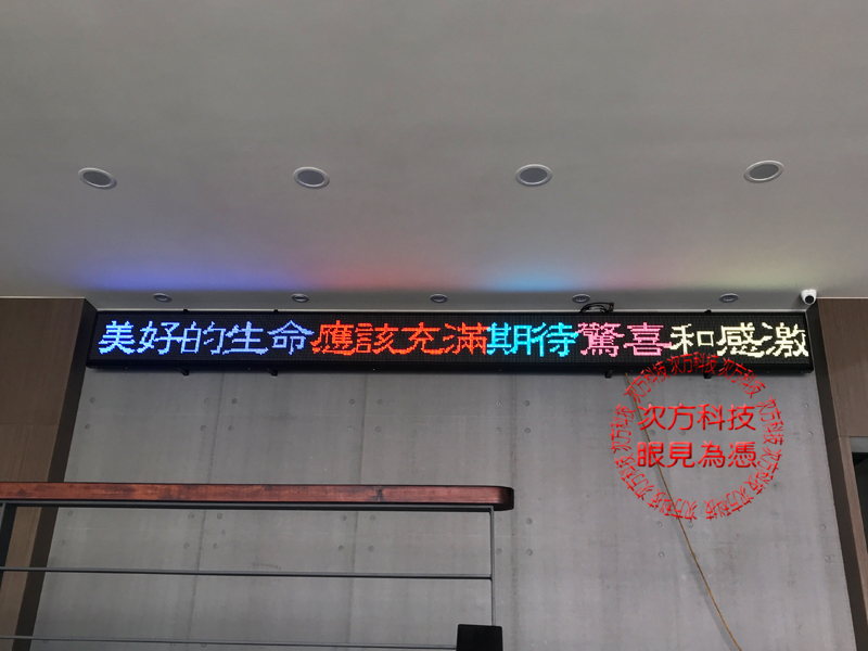 LED字幕機 雲林 開陽國際生技