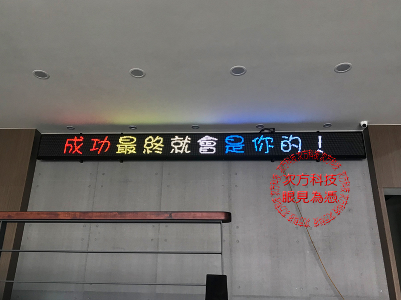 LED字幕機 雲林 開陽國際生技