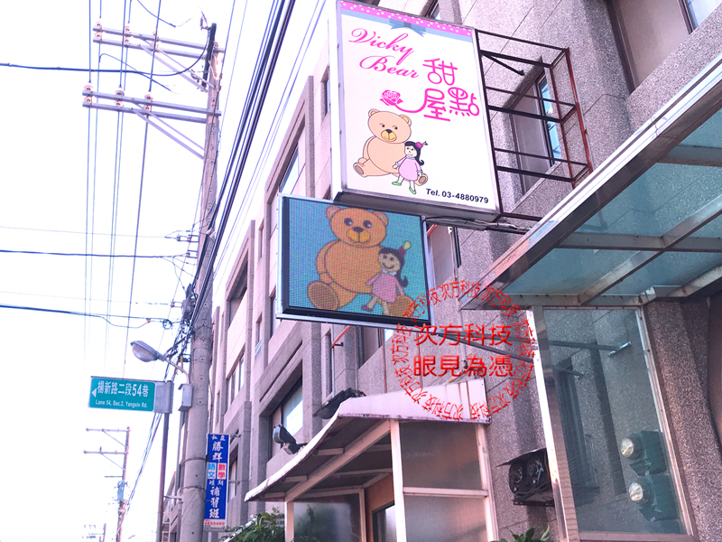 LED字幕機 桃園 薇琪熊烘培