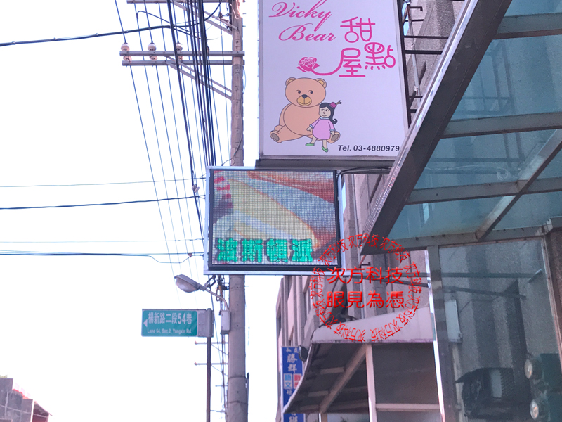 LED字幕機 桃園 薇琪熊烘培