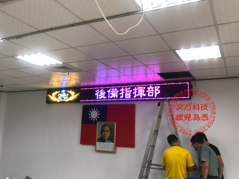 LED字幕機 台中 後備指揮部