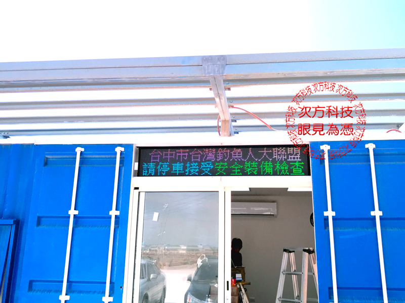 LED字幕機 台中 釣魚大聯盟