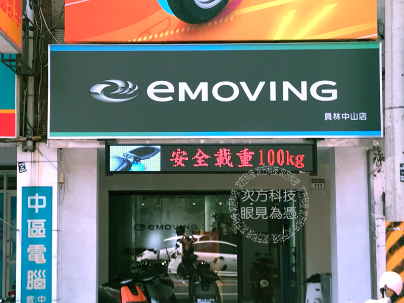 LED字幕機 彰化 和旺電動車