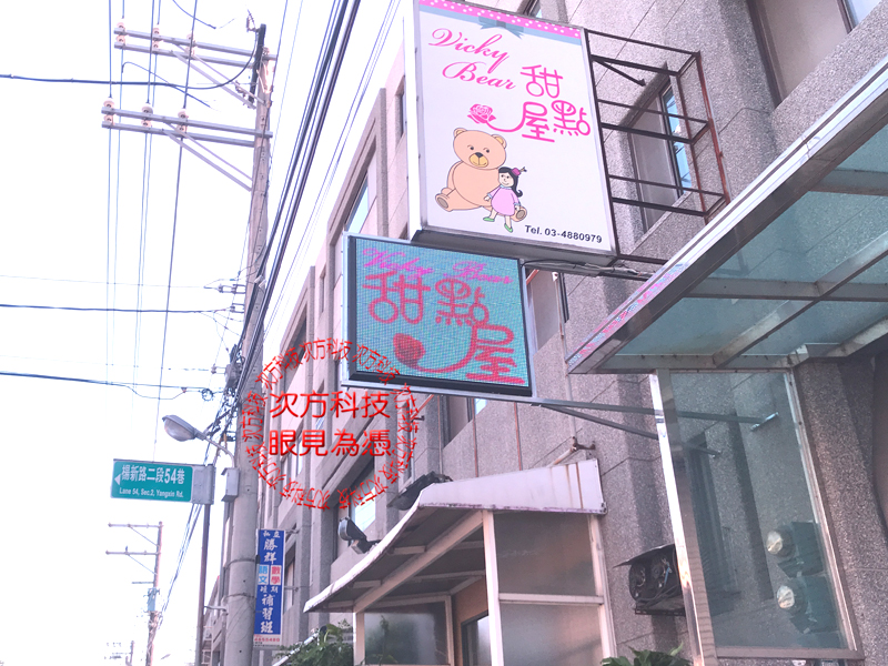 LED字幕機 桃園 薇琪熊烘培